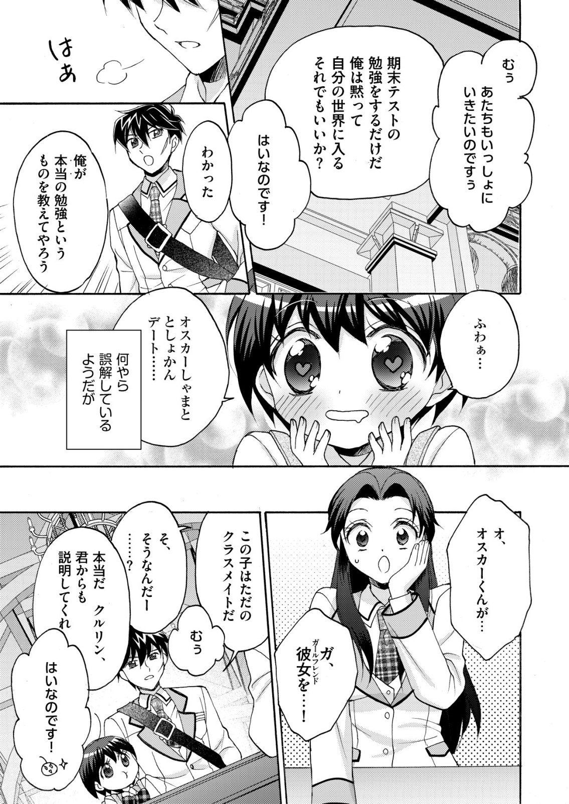 Yuusha Gakuen no Saionji Oscar Chapter 5 15ページ