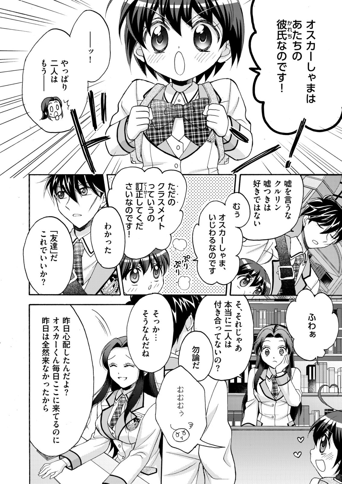 Yuusha Gakuen no Saionji Oscar Chapter 5 16ページ