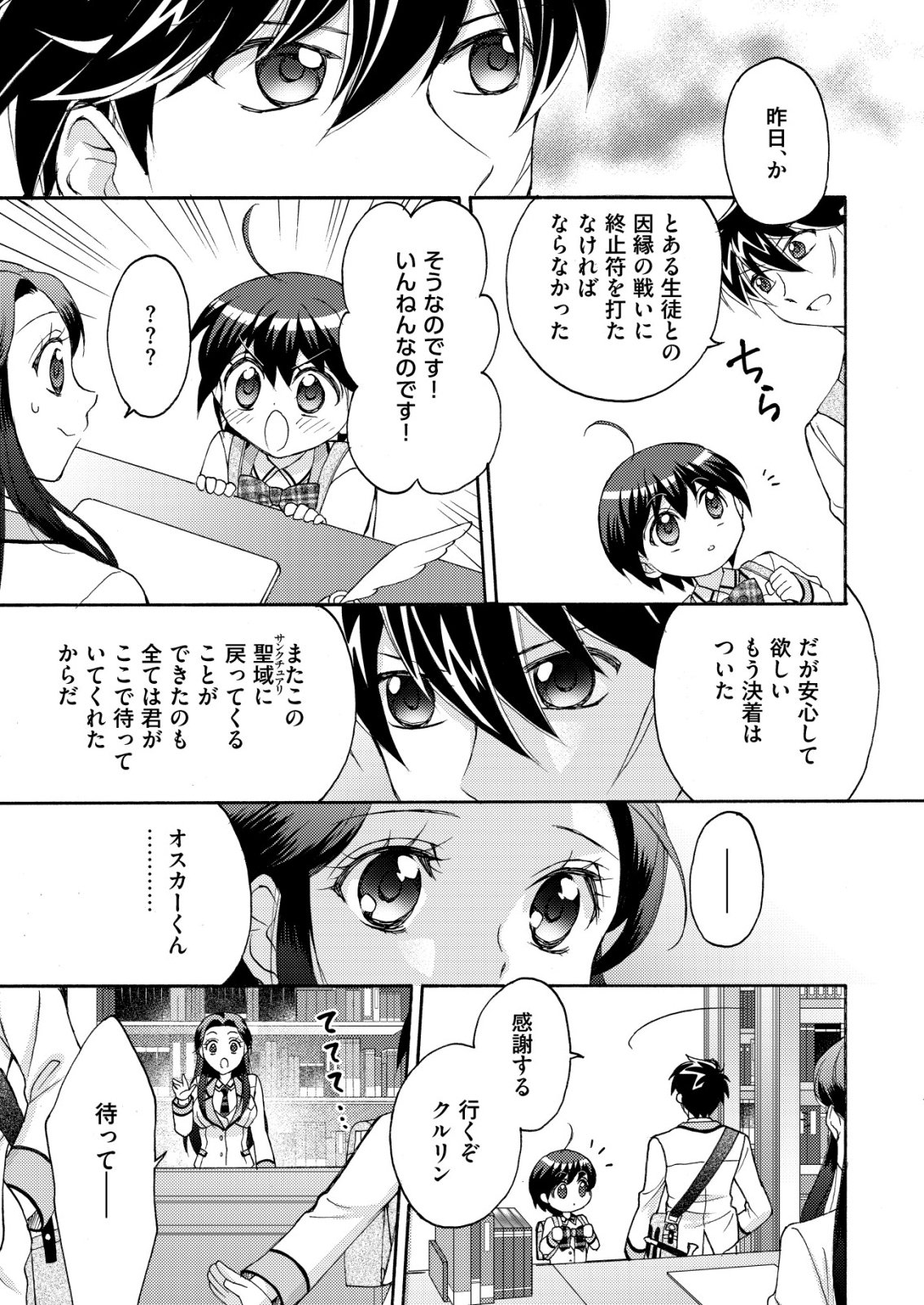 Yuusha Gakuen no Saionji Oscar Chapter 5 17ページ