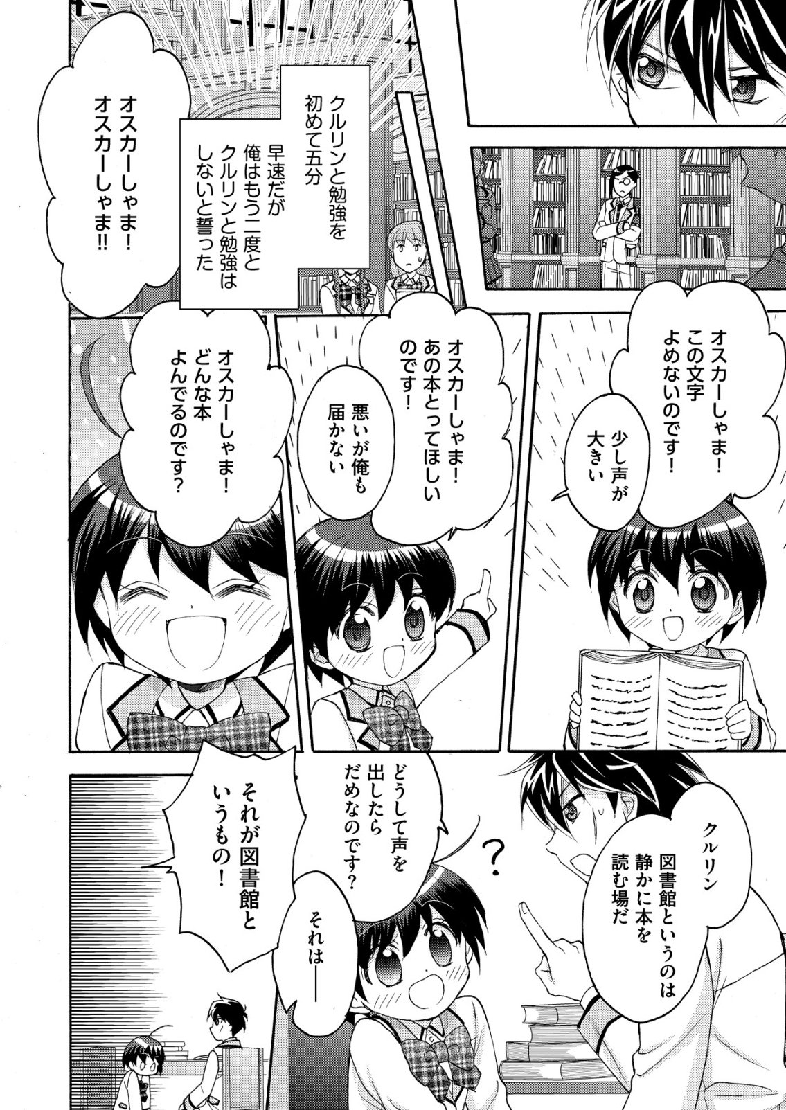 Yuusha Gakuen no Saionji Oscar Chapter 5 18ページ