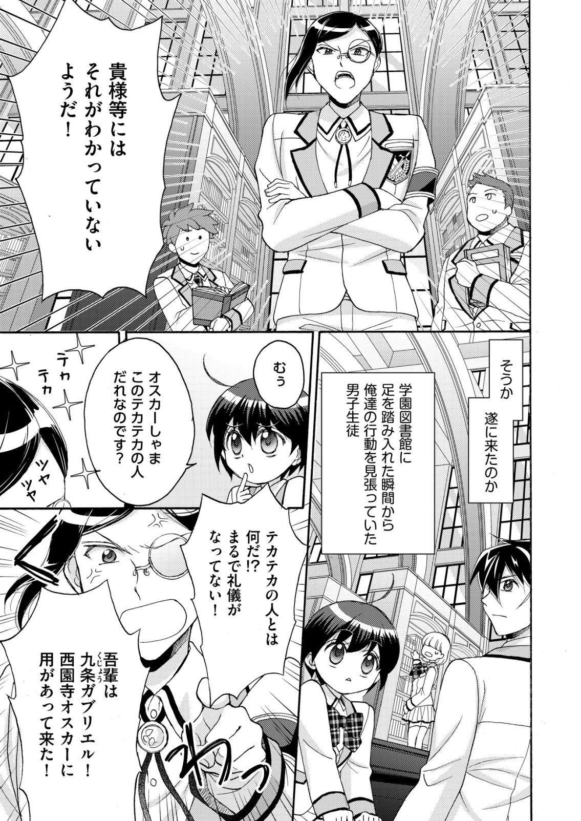Yuusha Gakuen no Saionji Oscar Chapter 5 19ページ