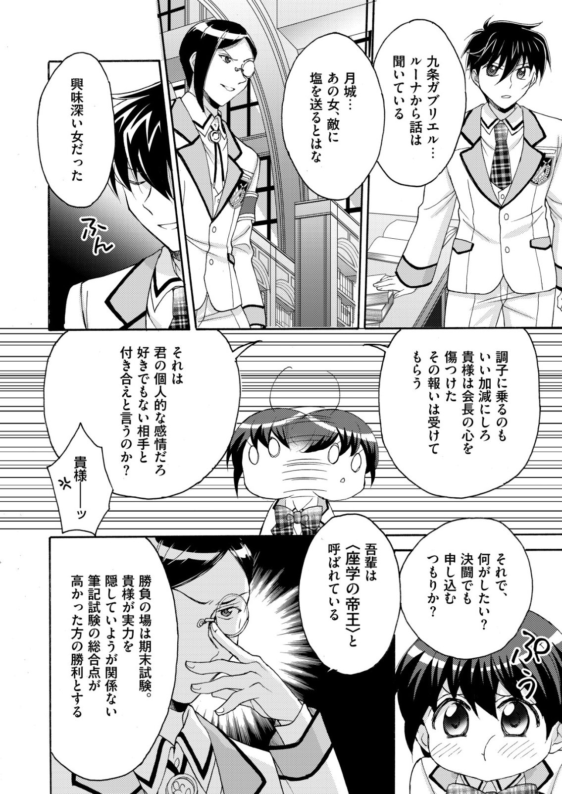 Yuusha Gakuen no Saionji Oscar Chapter 5 20ページ