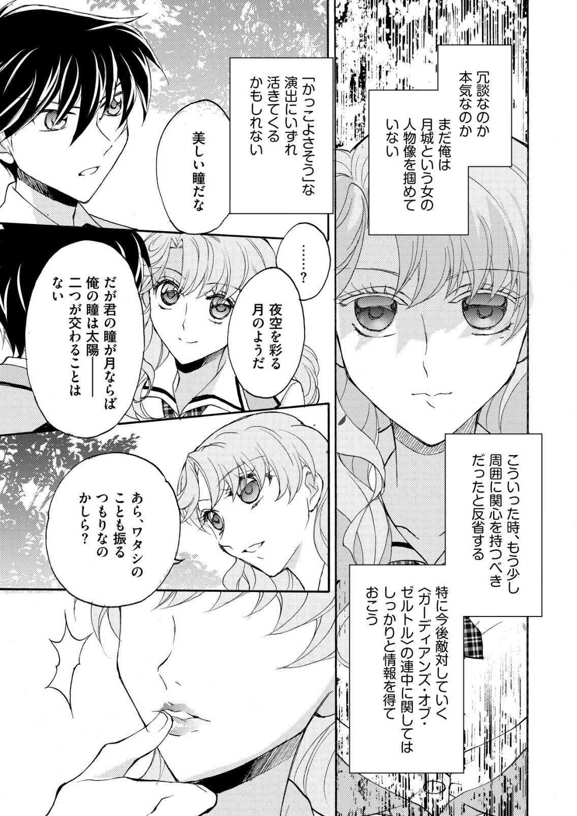 Yuusha Gakuen no Saionji Oscar Chapter 5 3ページ