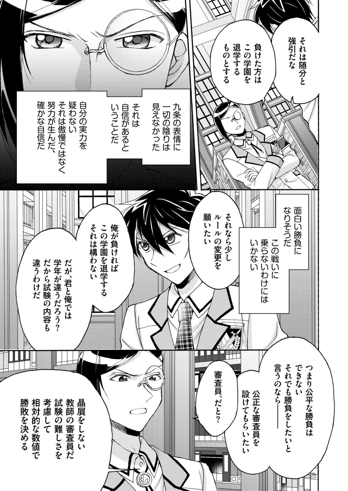 Yuusha Gakuen no Saionji Oscar Chapter 5 21ページ