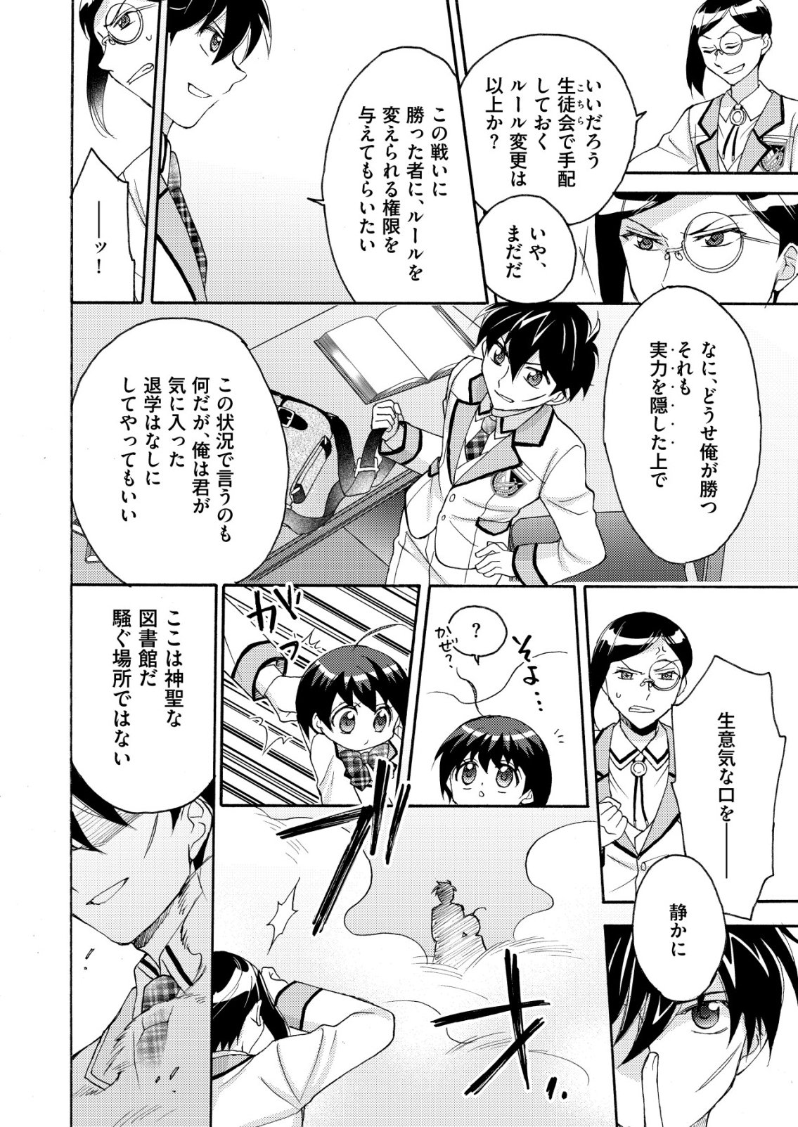 Yuusha Gakuen no Saionji Oscar Chapter 5 22ページ