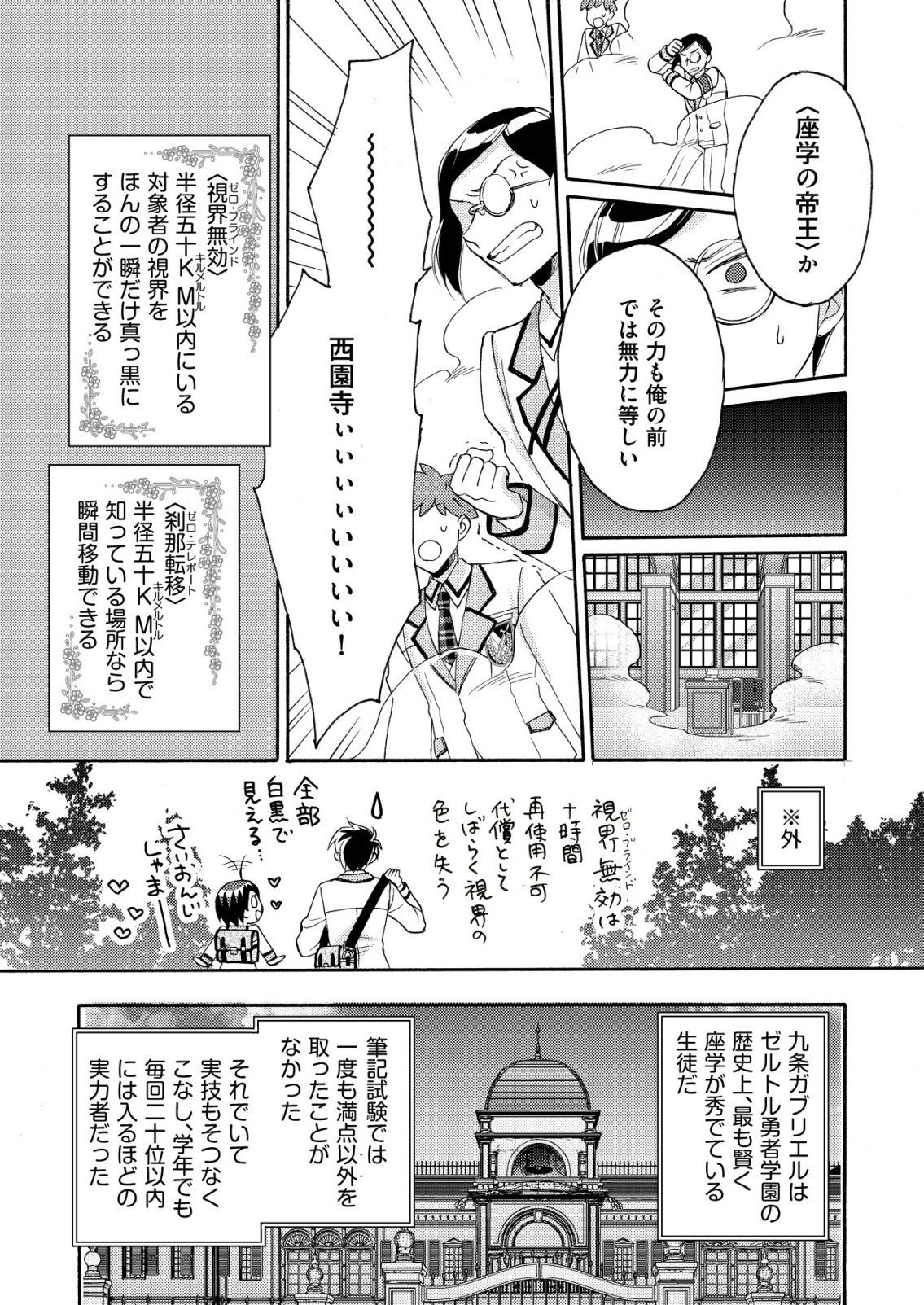 Yuusha Gakuen no Saionji Oscar Chapter 5 23ページ