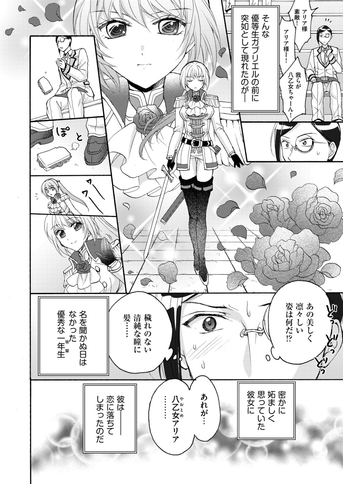 Yuusha Gakuen no Saionji Oscar Chapter 5 24ページ