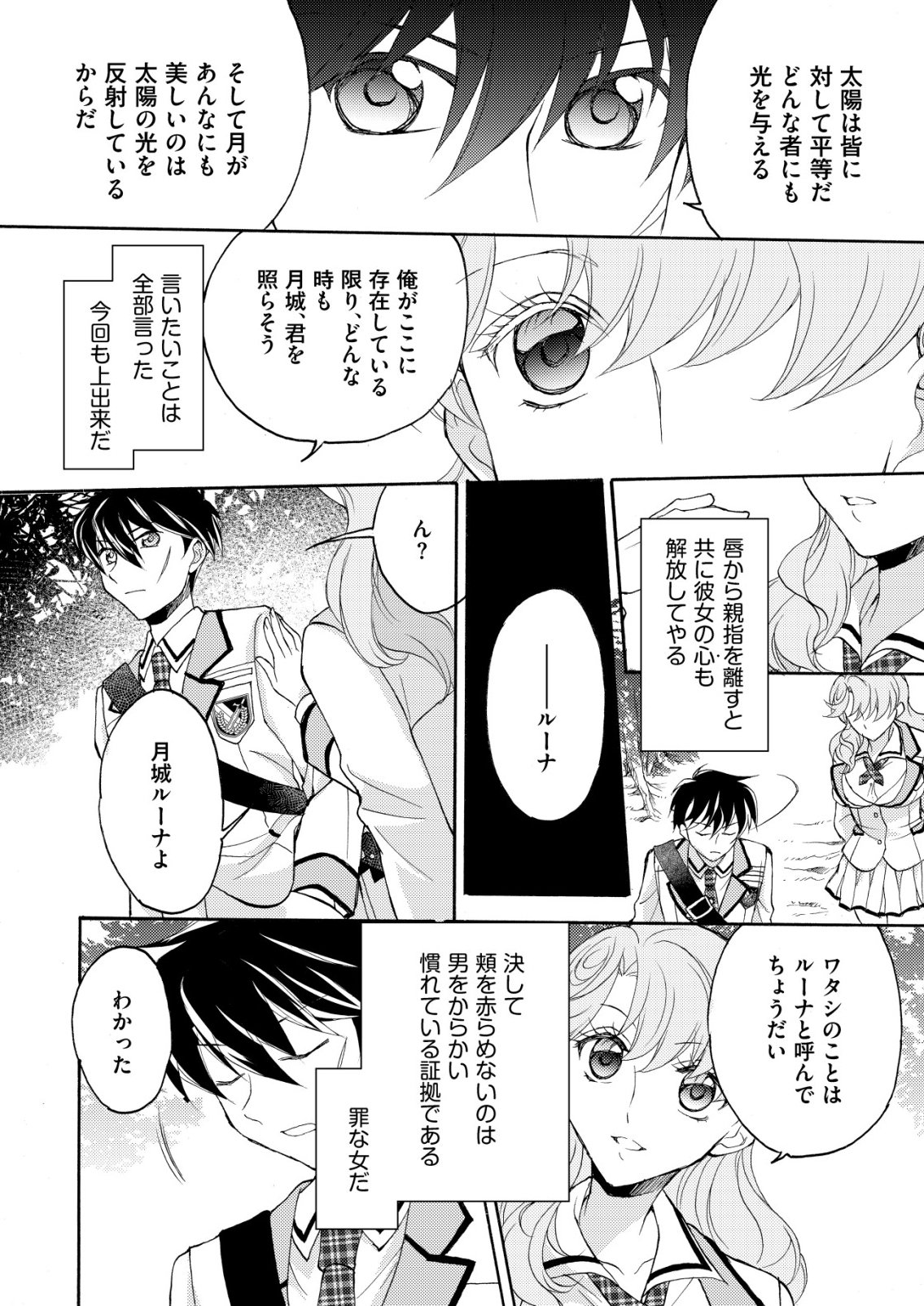 Yuusha Gakuen no Saionji Oscar Chapter 5 4ページ