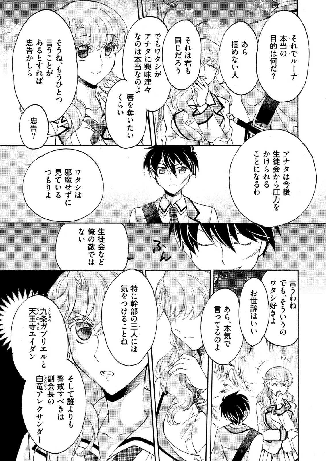 Yuusha Gakuen no Saionji Oscar Chapter 5 5ページ