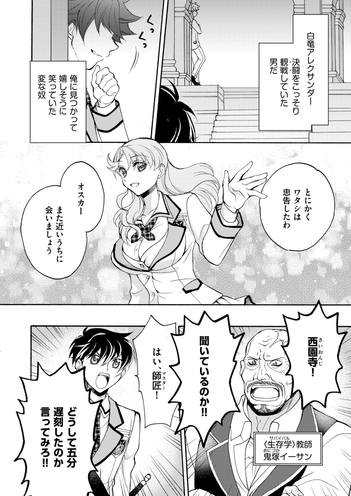 Yuusha Gakuen no Saionji Oscar Chapter 5 6ページ