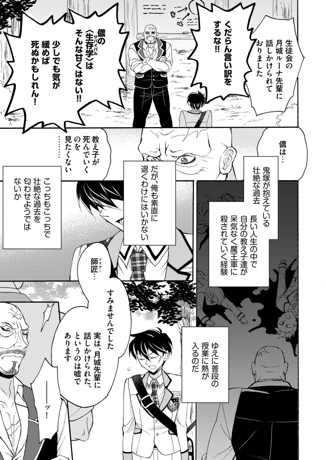 Yuusha Gakuen no Saionji Oscar Chapter 5 7ページ