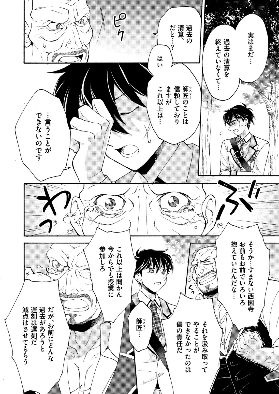 Yuusha Gakuen no Saionji Oscar Chapter 5 8ページ