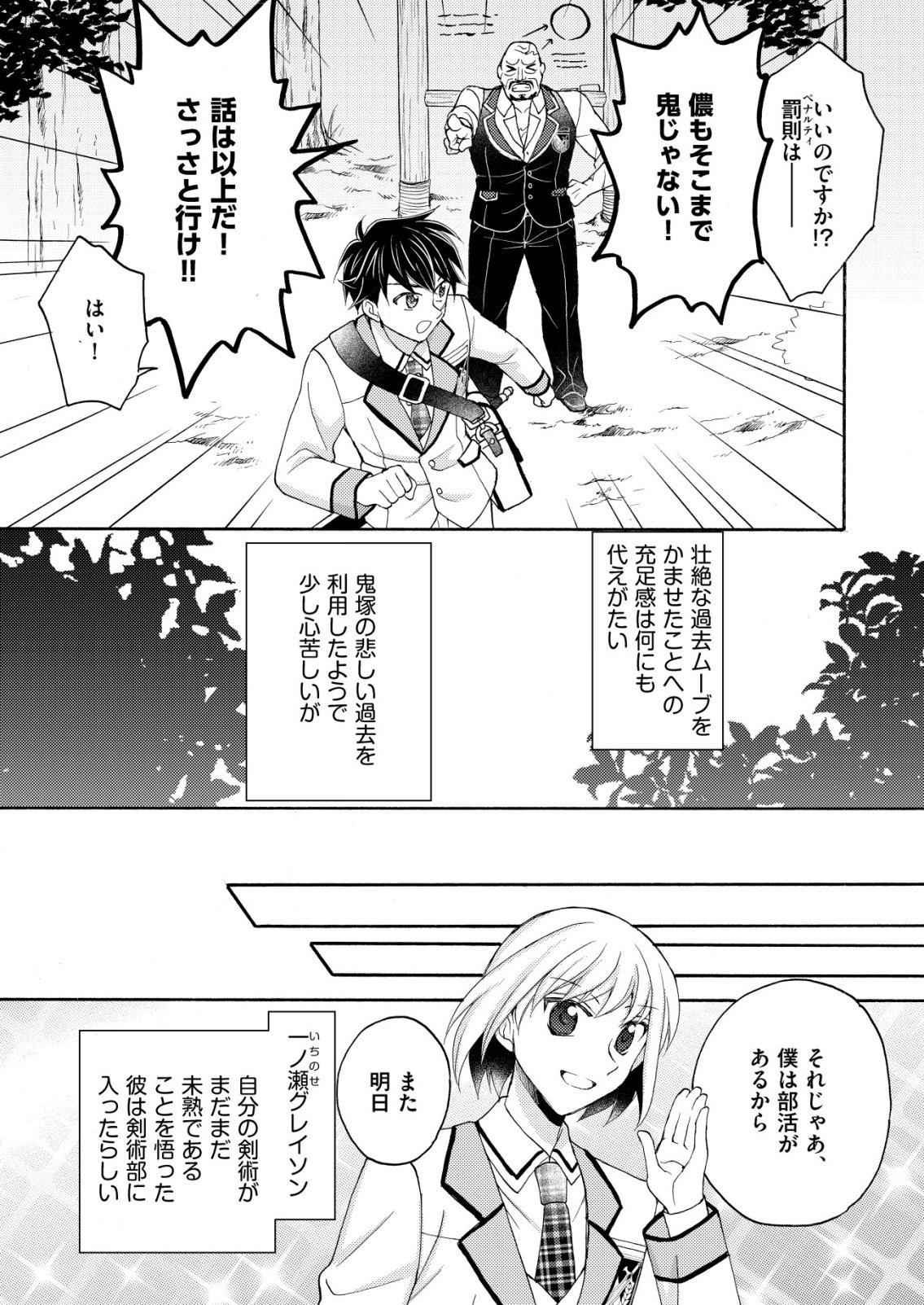 Yuusha Gakuen no Saionji Oscar Chapter 5 9ページ