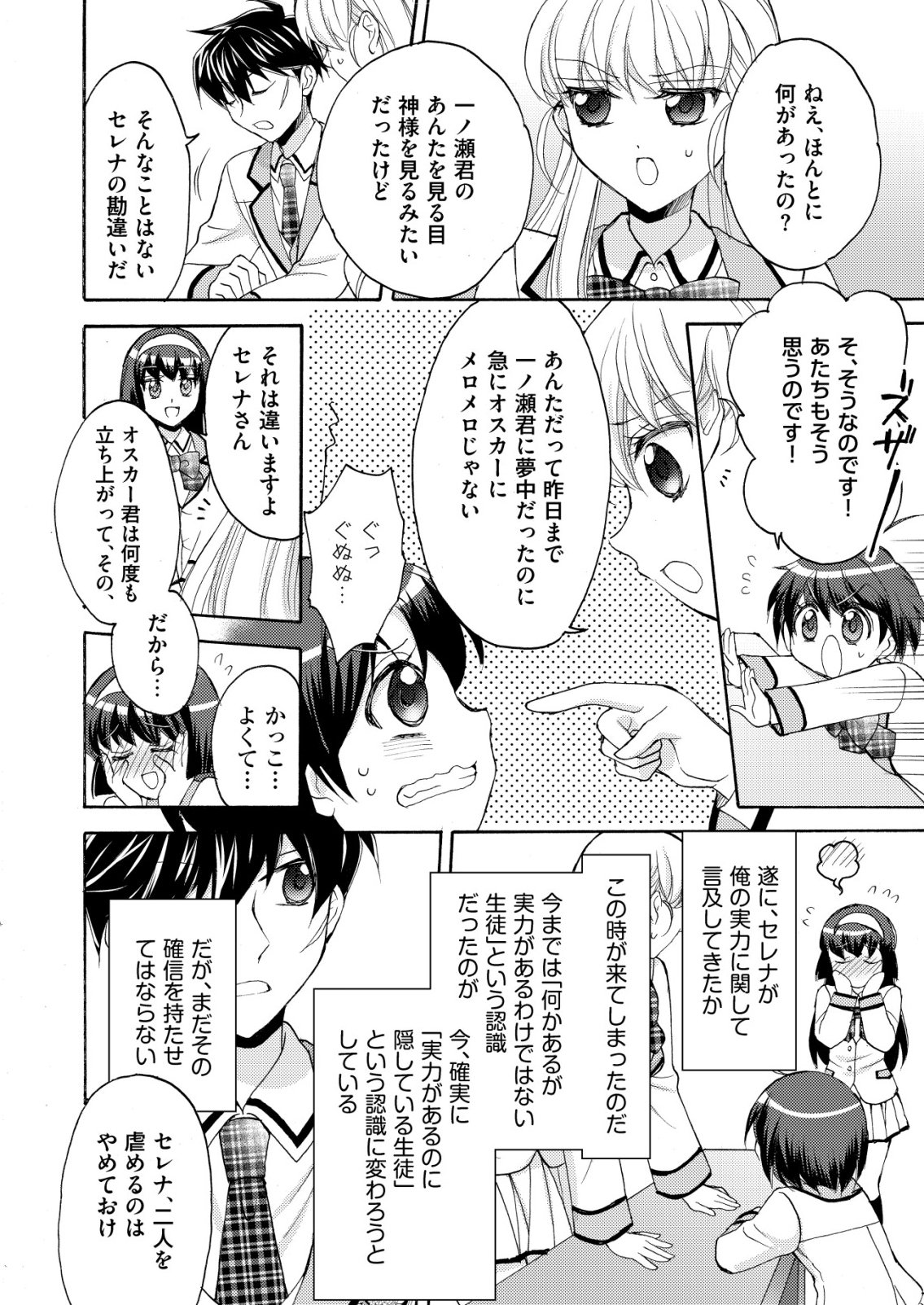Yuusha Gakuen no Saionji Oscar Chapter 5 10ページ