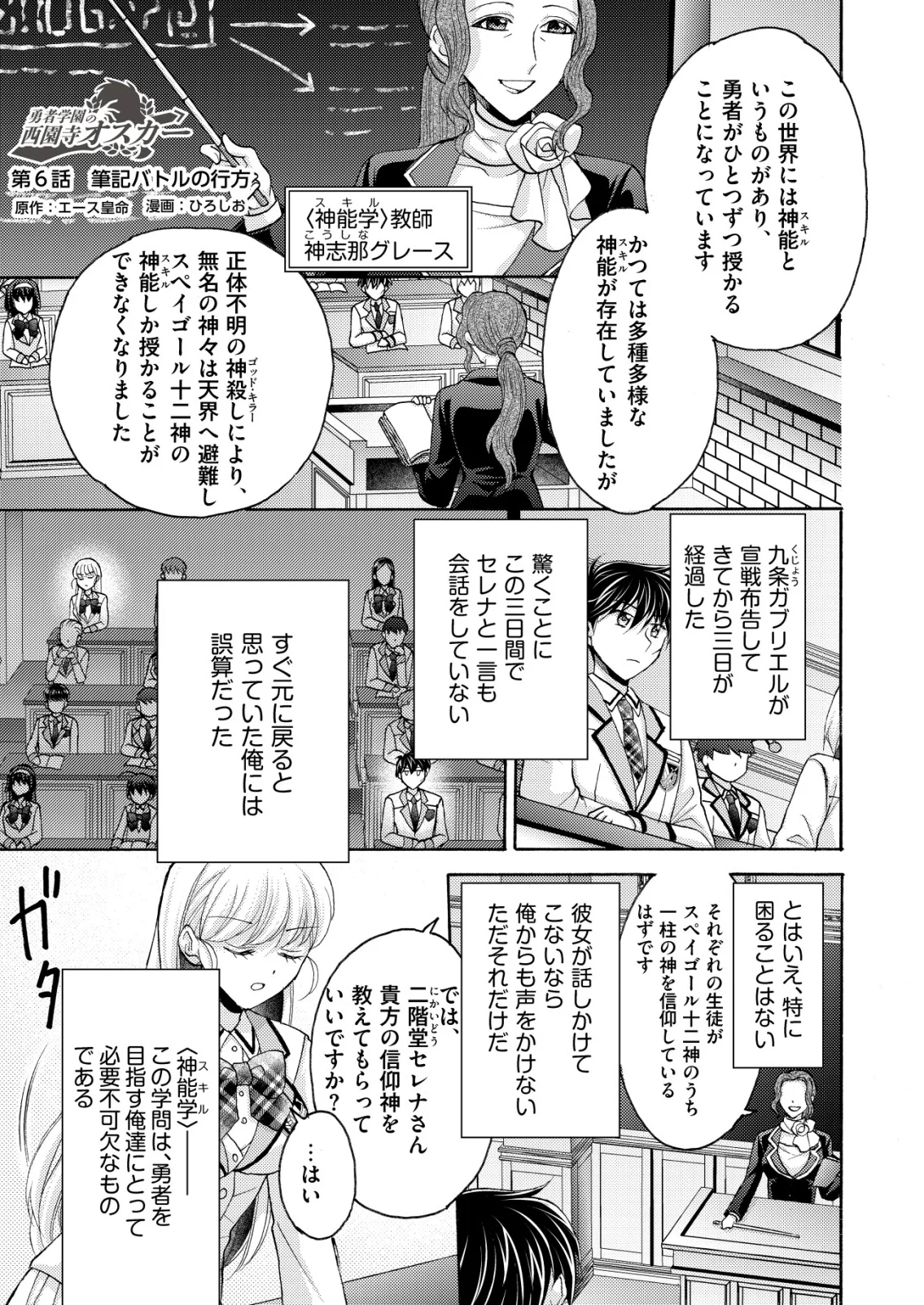 Yuusha Gakuen no Saionji Oscar Chapter 6 1ページ