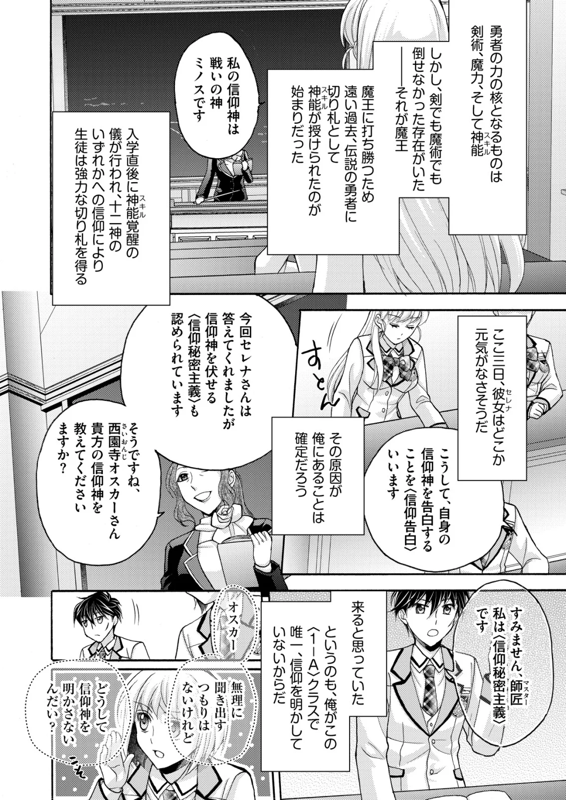 Yuusha Gakuen no Saionji Oscar Chapter 6 2ページ