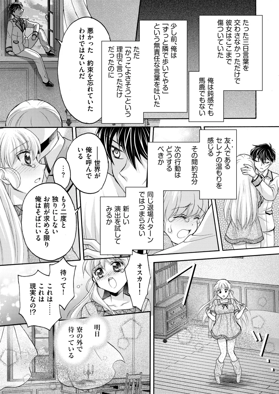 Yuusha Gakuen no Saionji Oscar Chapter 6 11ページ
