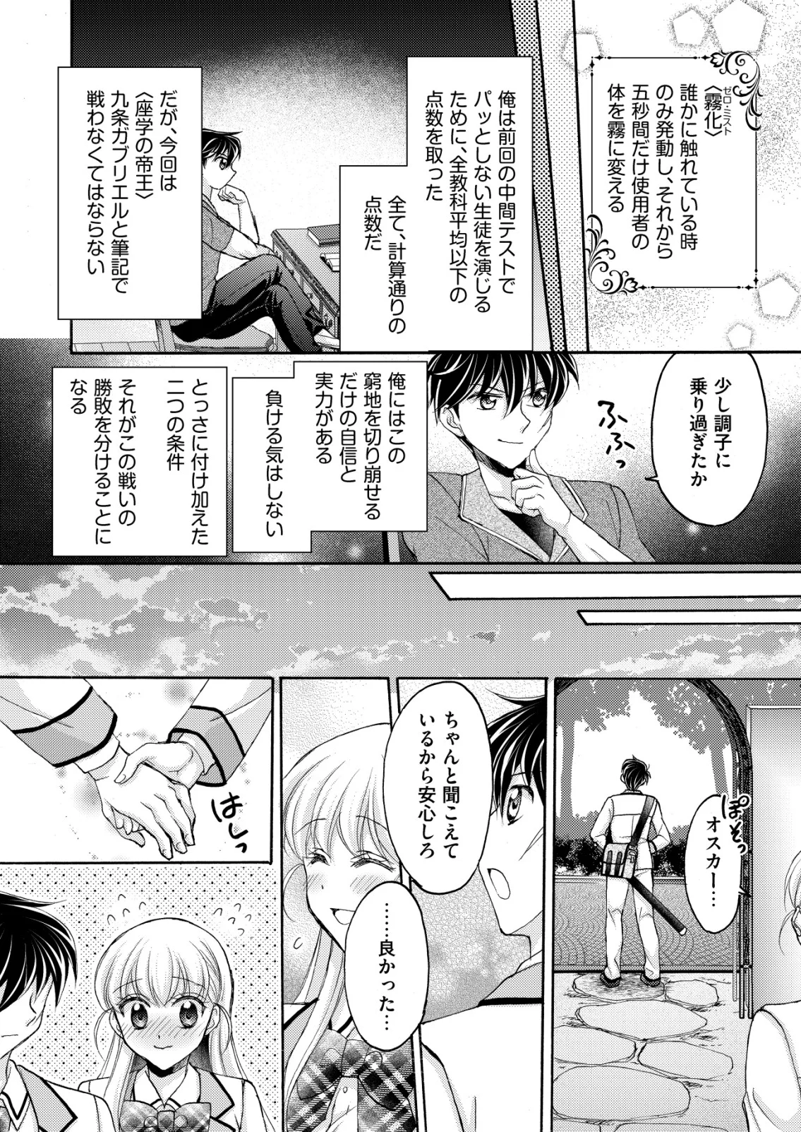 Yuusha Gakuen no Saionji Oscar Chapter 6 12ページ