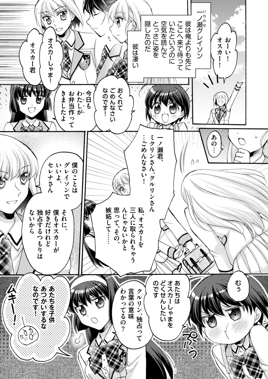 Yuusha Gakuen no Saionji Oscar Chapter 6 13ページ