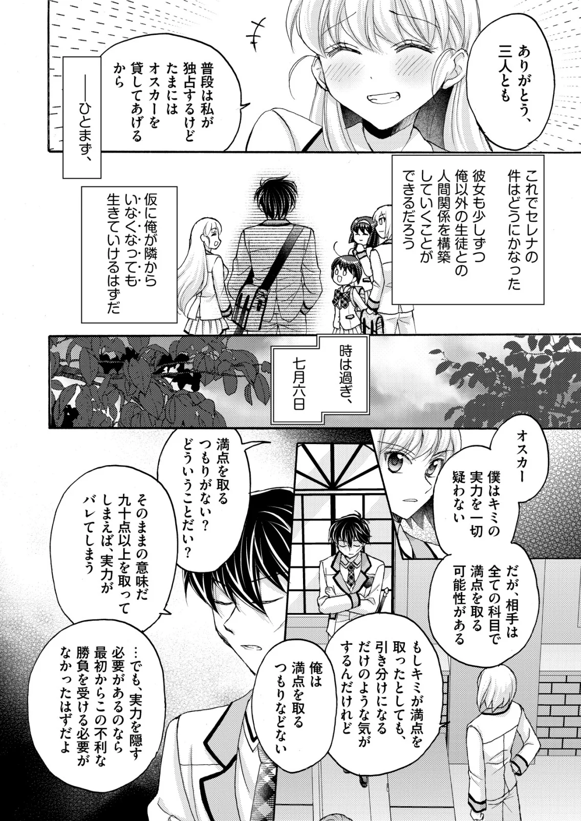 Yuusha Gakuen no Saionji Oscar Chapter 6 14ページ