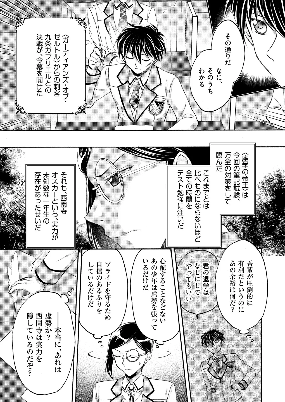 Yuusha Gakuen no Saionji Oscar Chapter 6 15ページ