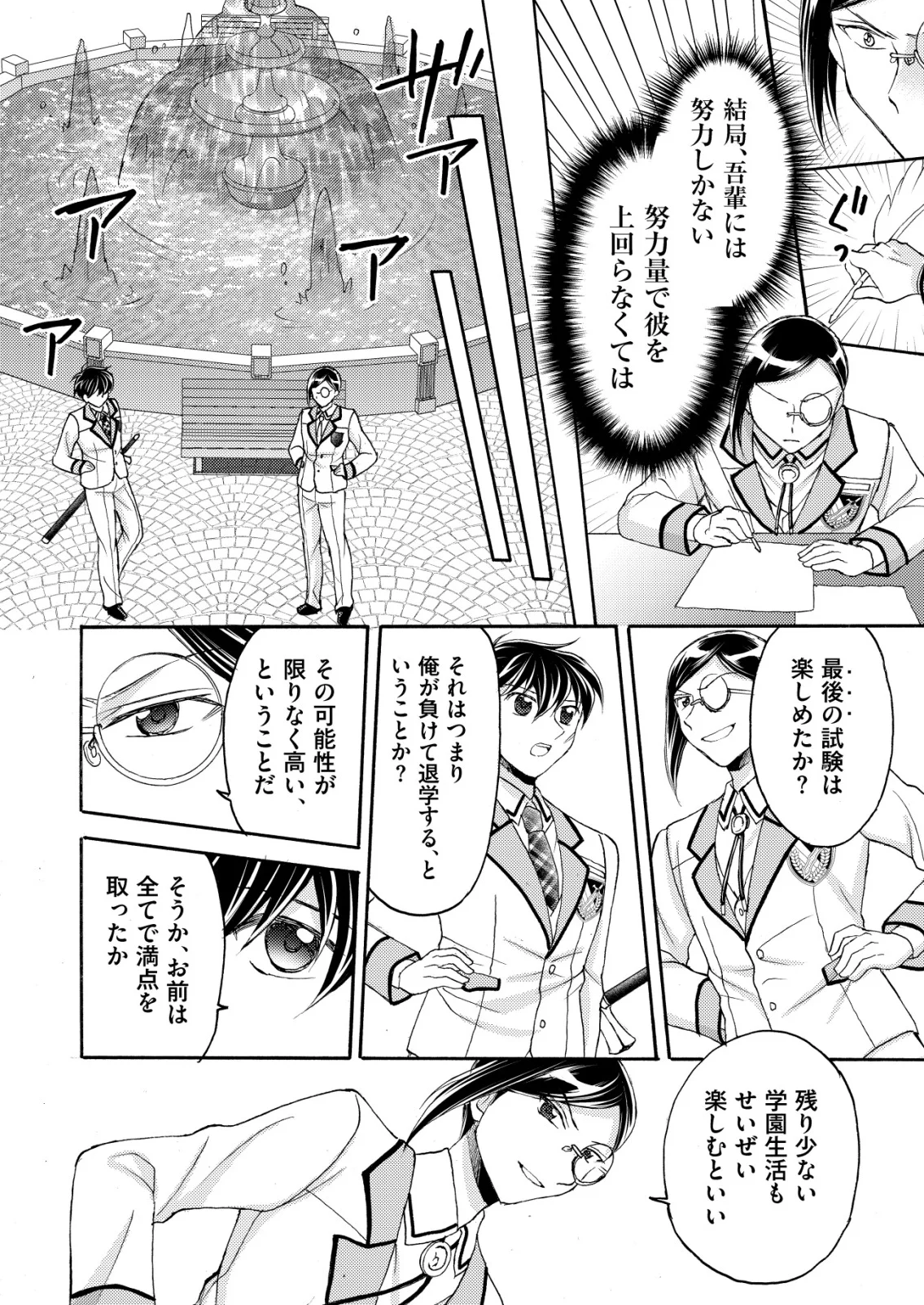 Yuusha Gakuen no Saionji Oscar Chapter 6 16ページ