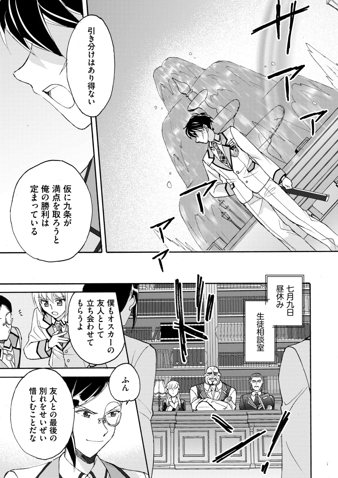 Yuusha Gakuen no Saionji Oscar Chapter 6 17ページ