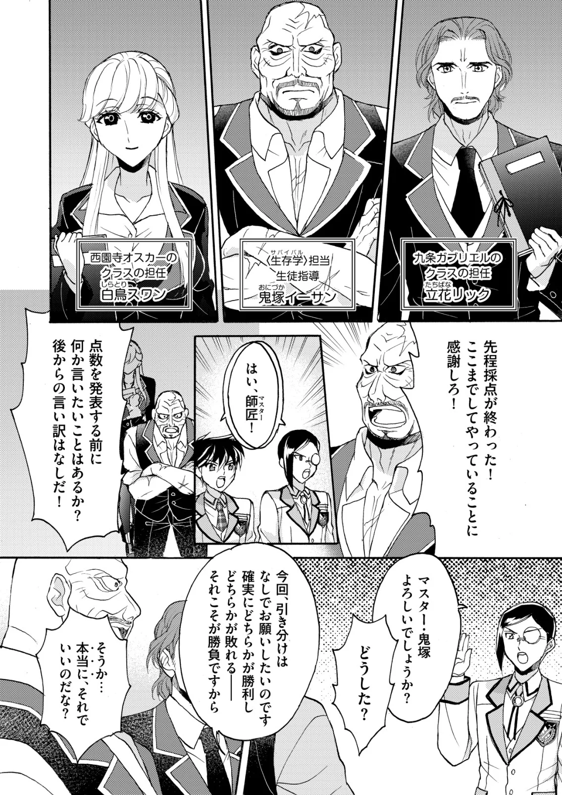 Yuusha Gakuen no Saionji Oscar Chapter 6 18ページ