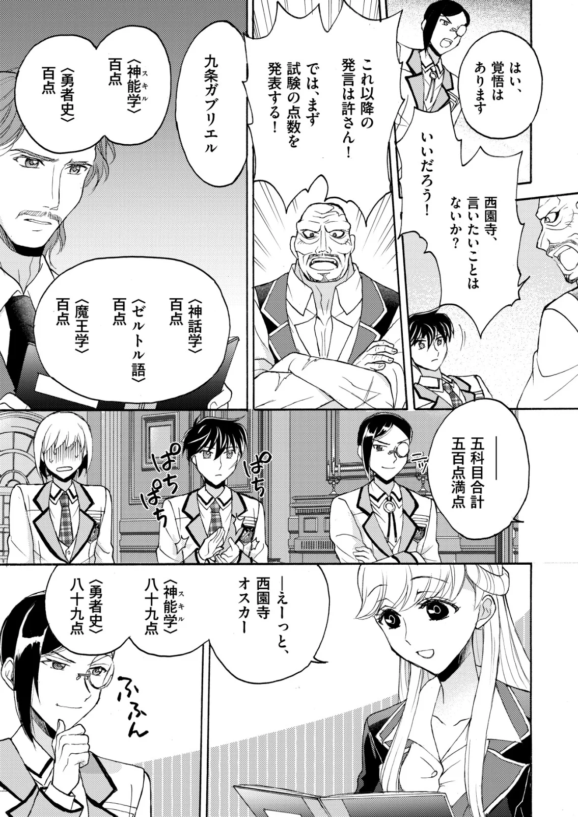 Yuusha Gakuen no Saionji Oscar Chapter 6 19ページ
