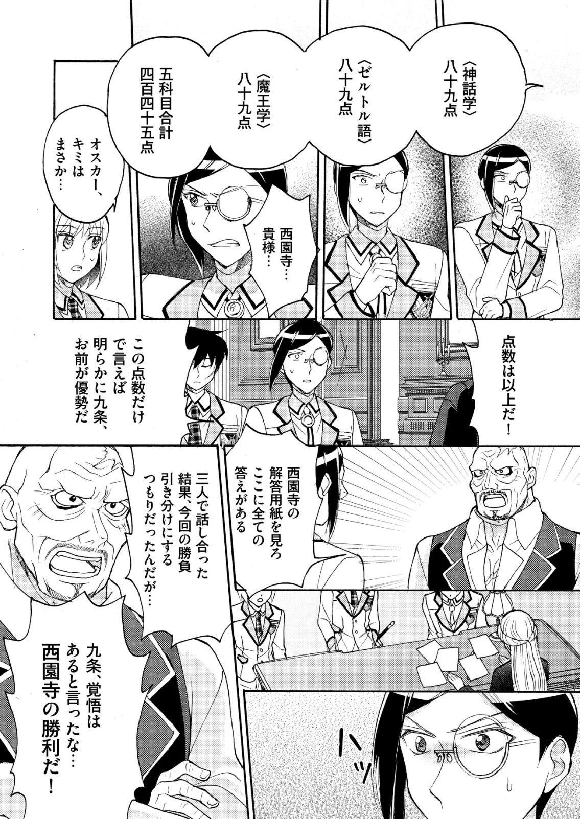 Yuusha Gakuen no Saionji Oscar Chapter 6 20ページ