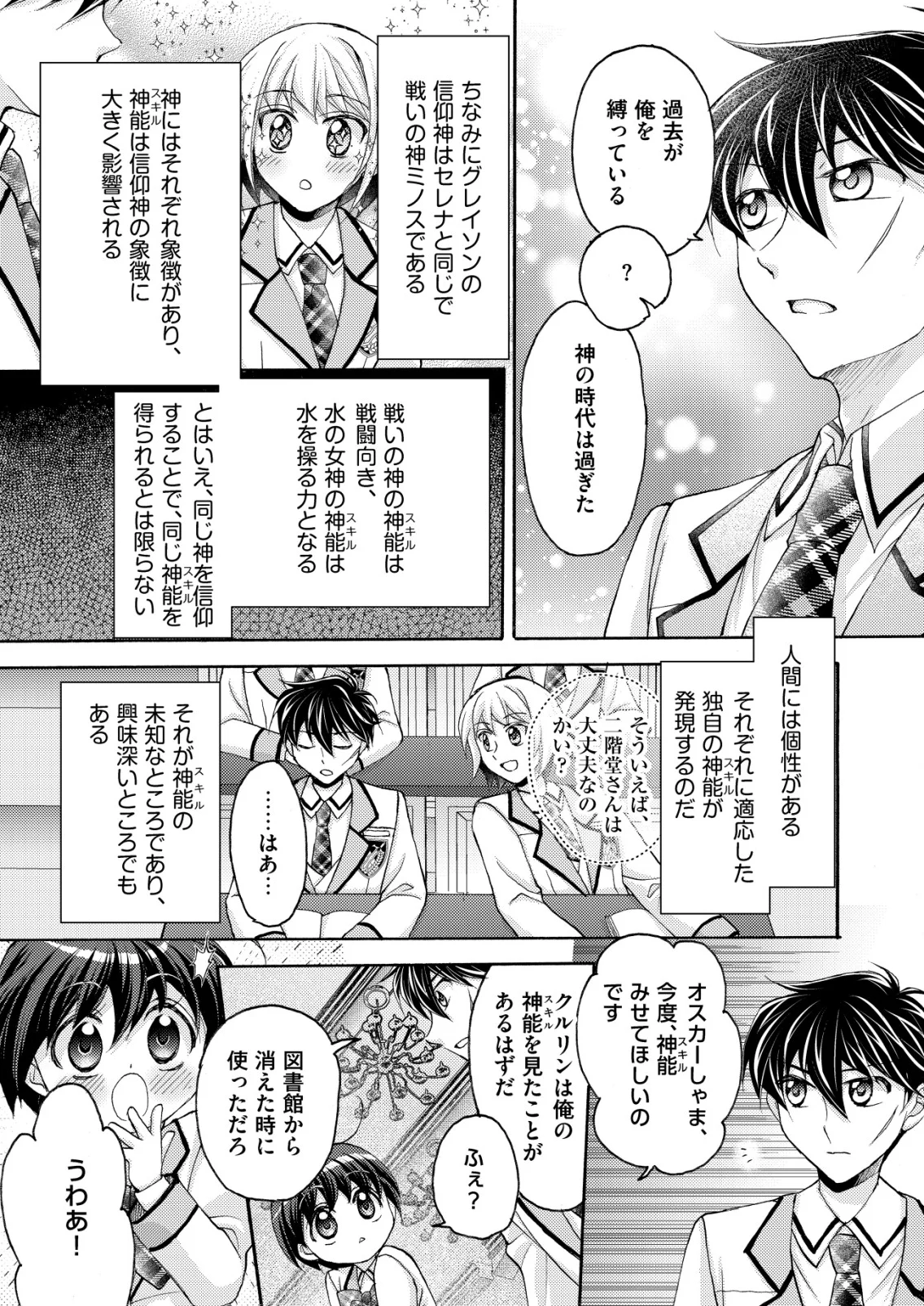 Yuusha Gakuen no Saionji Oscar Chapter 6 3ページ