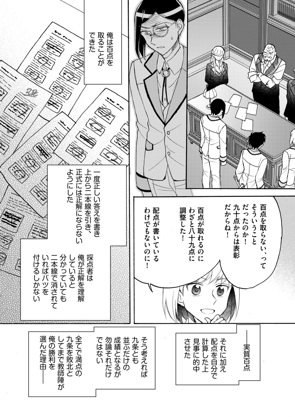 Yuusha Gakuen no Saionji Oscar Chapter 6 21ページ