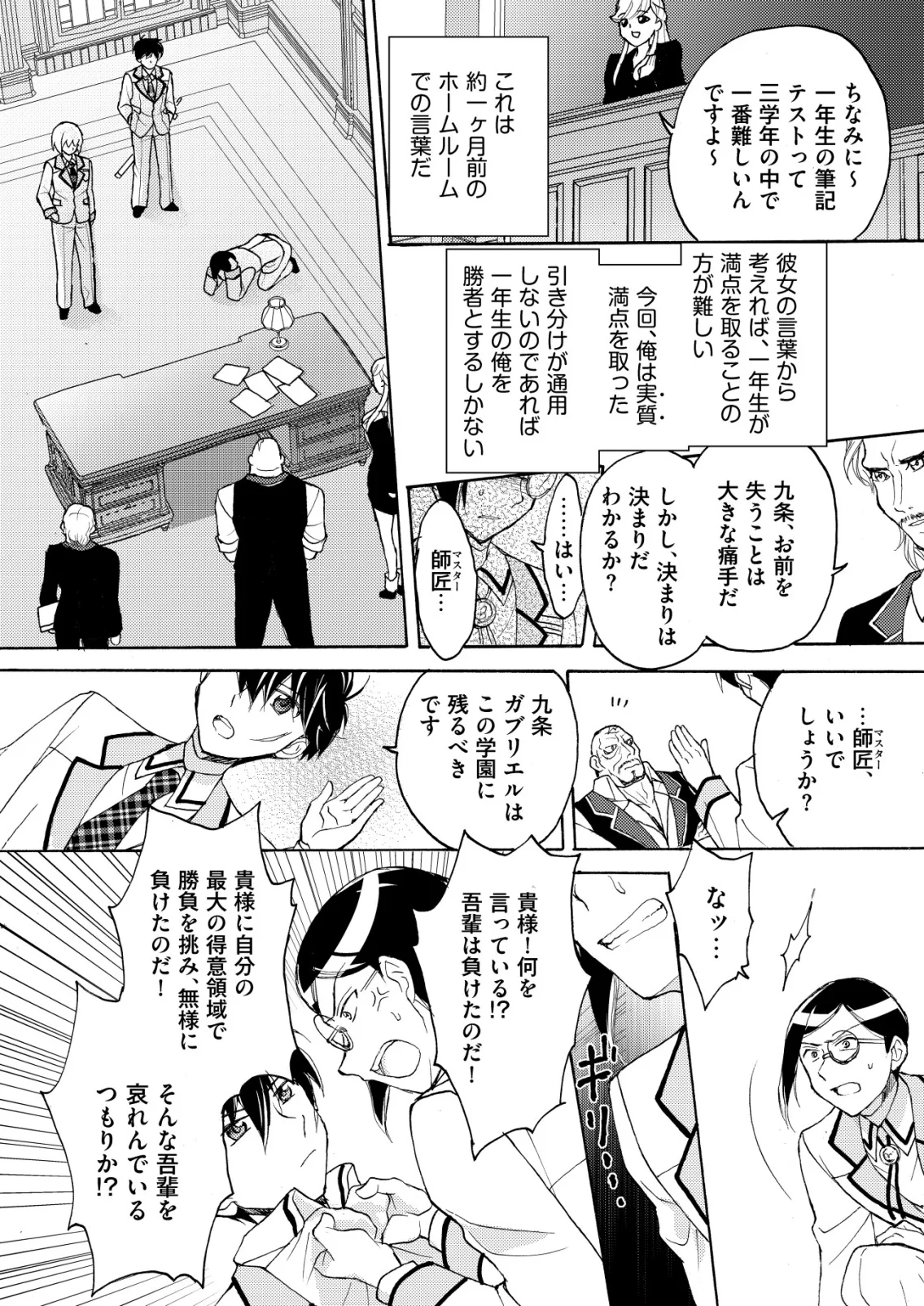 Yuusha Gakuen no Saionji Oscar Chapter 6 22ページ