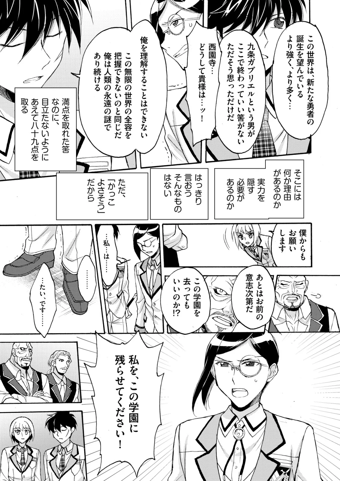 Yuusha Gakuen no Saionji Oscar Chapter 6 23ページ