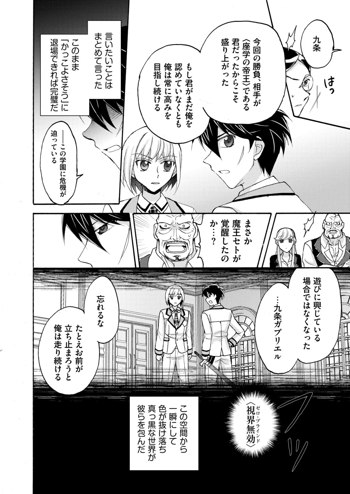 Yuusha Gakuen no Saionji Oscar Chapter 6 24ページ