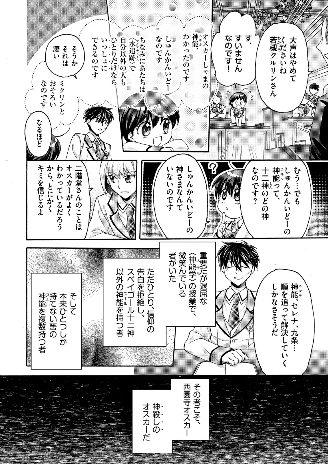 Yuusha Gakuen no Saionji Oscar Chapter 6 4ページ