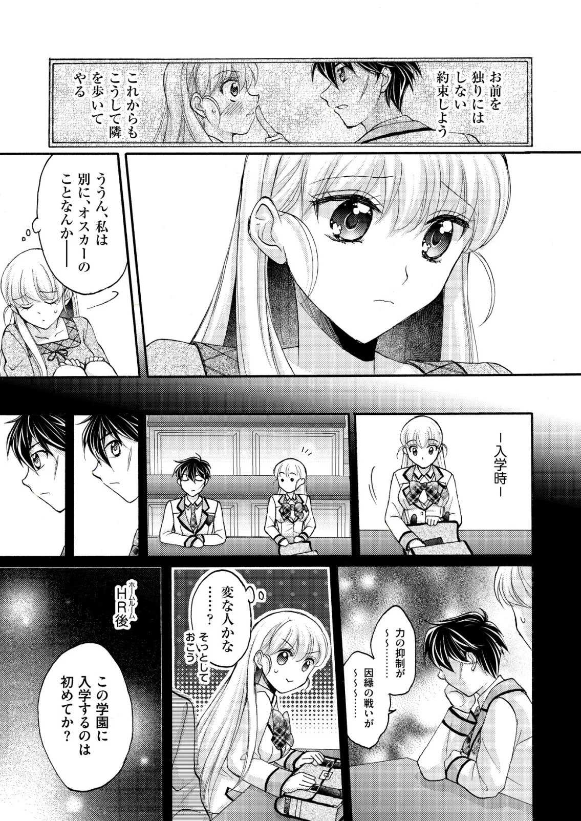 Yuusha Gakuen no Saionji Oscar Chapter 6 5ページ