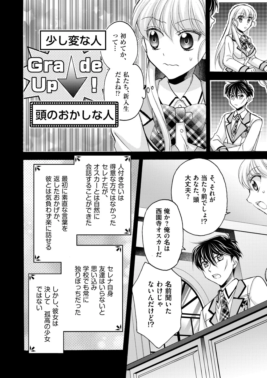 Yuusha Gakuen no Saionji Oscar Chapter 6 6ページ