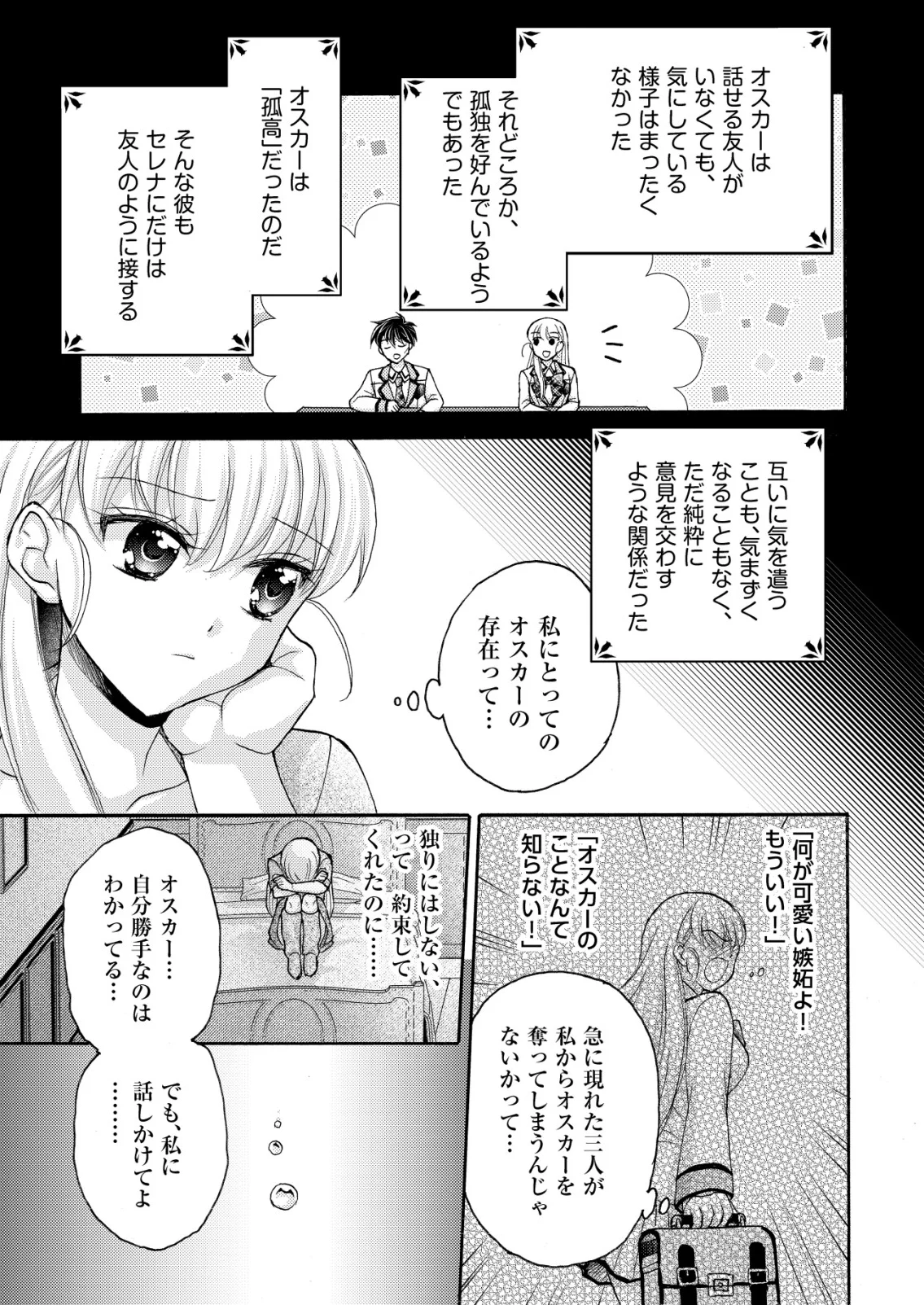Yuusha Gakuen no Saionji Oscar Chapter 6 7ページ