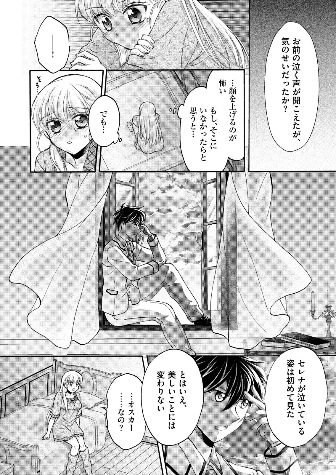 Yuusha Gakuen no Saionji Oscar Chapter 6 8ページ