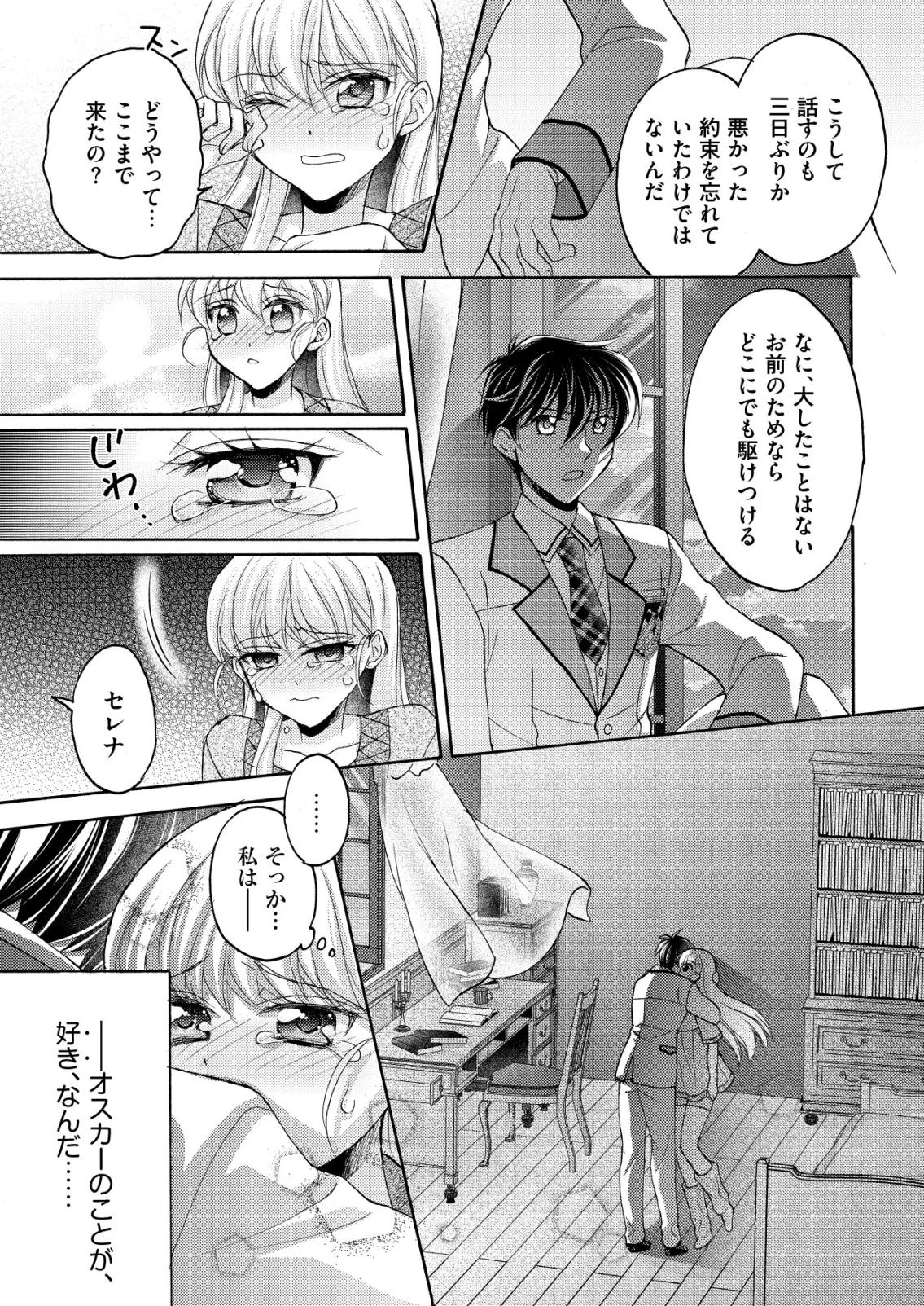 Yuusha Gakuen no Saionji Oscar Chapter 6 9ページ