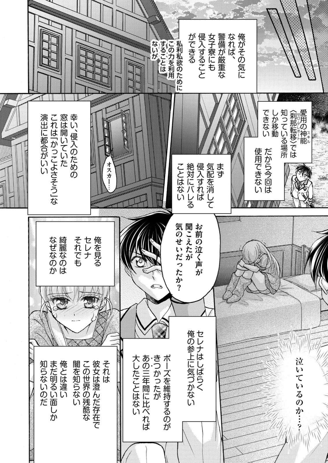Yuusha Gakuen no Saionji Oscar Chapter 6 10ページ