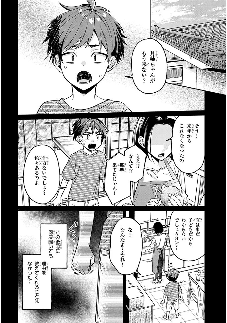 Kuse Tsuyo Kanojo wa Toko ni Izanau Chapter 16.1 2ページ