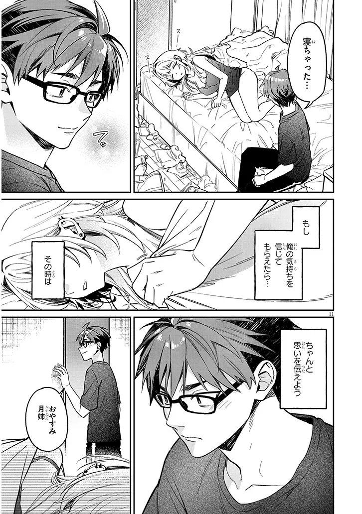 Kuse Tsuyo Kanojo wa Toko ni Izanau Chapter 16.1 11ページ