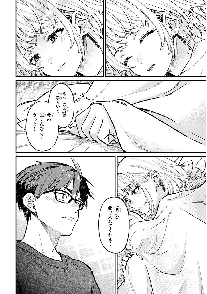 Kuse Tsuyo Kanojo wa Toko ni Izanau Chapter 16.1 12ページ