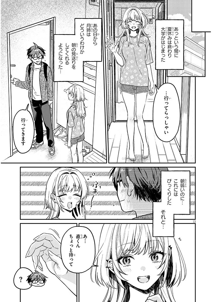 Kuse Tsuyo Kanojo wa Toko ni Izanau Chapter 16.1 13ページ