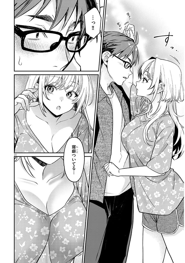 Kuse Tsuyo Kanojo wa Toko ni Izanau Chapter 16.1 14ページ