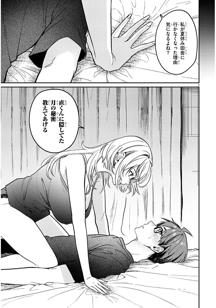 Kuse Tsuyo Kanojo wa Toko ni Izanau Chapter 16.1 3ページ