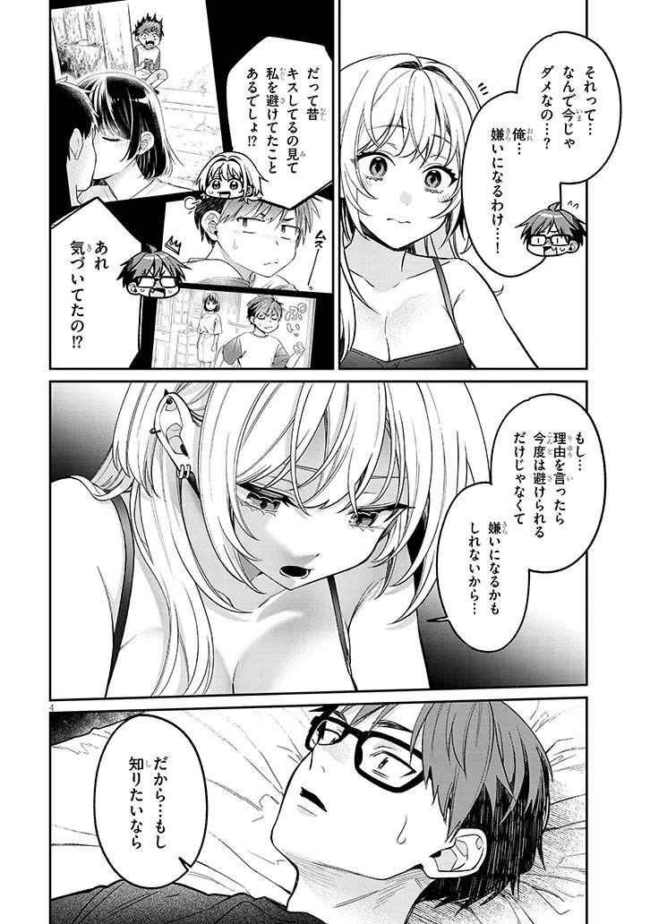 Kuse Tsuyo Kanojo wa Toko ni Izanau Chapter 16.1 4ページ