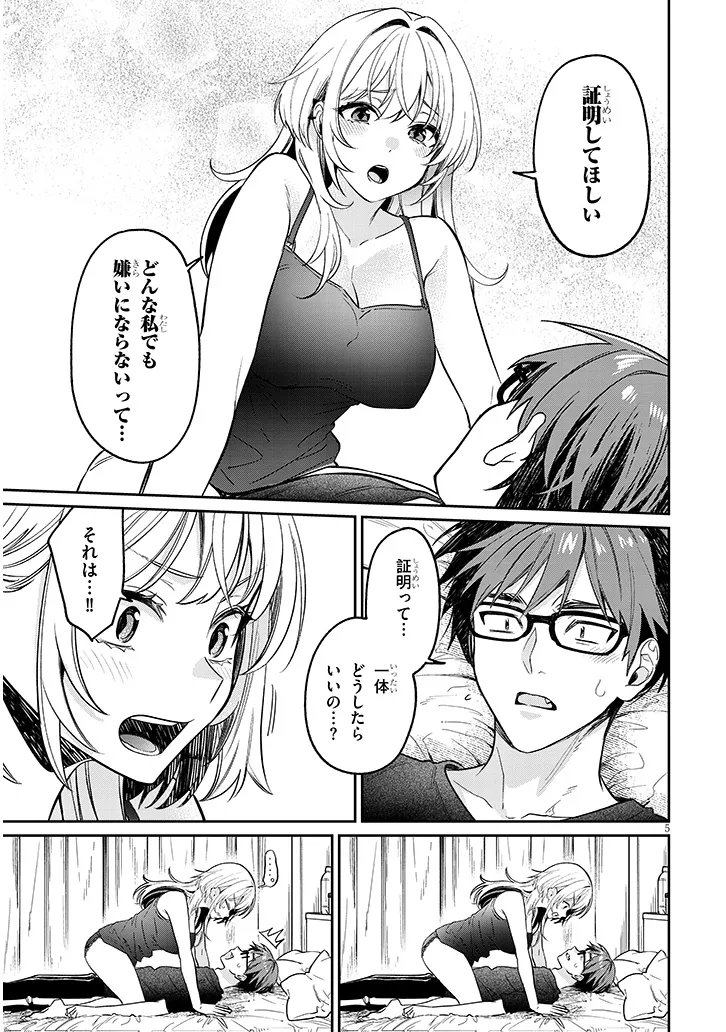 Kuse Tsuyo Kanojo wa Toko ni Izanau Chapter 16.1 5ページ